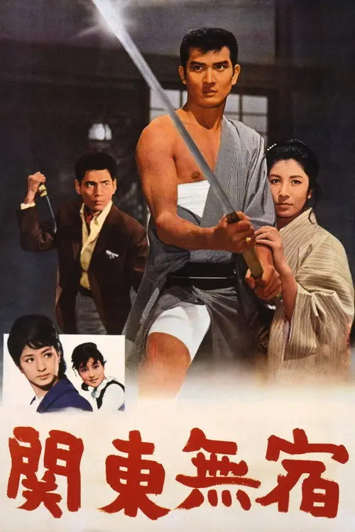 مشاهدة فيلم Kanto Wanderer 1963 مترجم