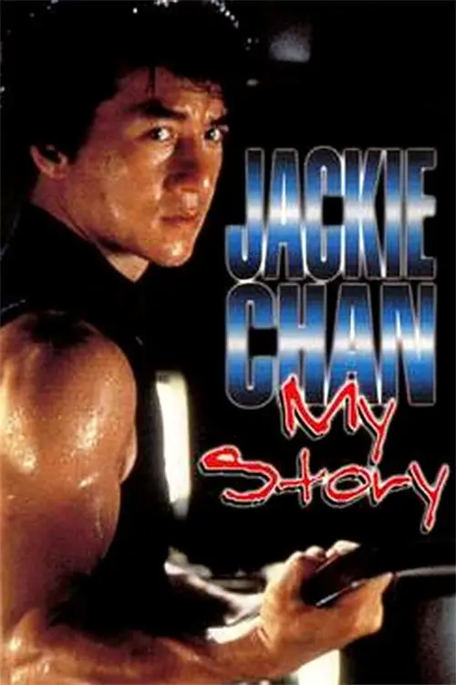 مشاهدة فيلم Jackie Chan: My Story 1998 مترجم