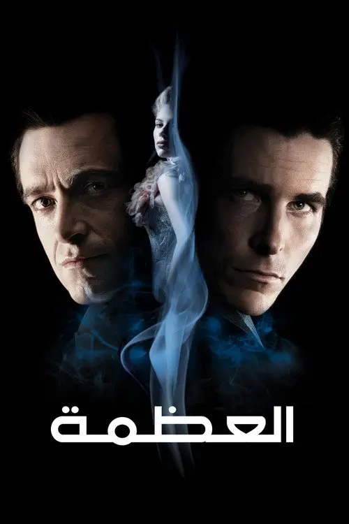 مشاهدة فيلم The Prestige 2006 مترجم