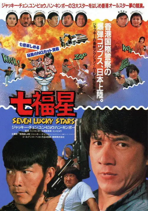 مشاهدة فيلم Twinkle, Twinkle Lucky Stars 1985 مترجم