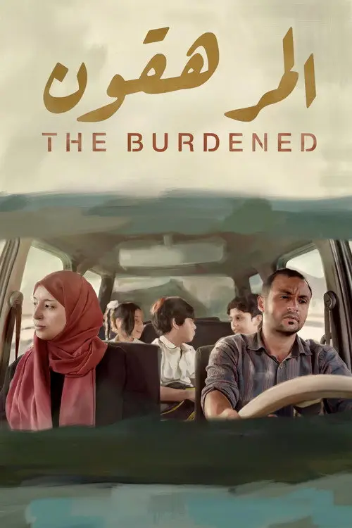 مشاهدة فيلم المرهقون 2023