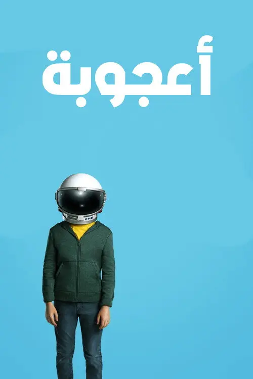 مشاهدة فيلم Wonder 2017 مترجم