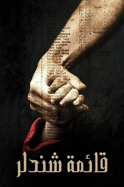 مشاهدة فيلم Schindler's List 1993 مترجم
