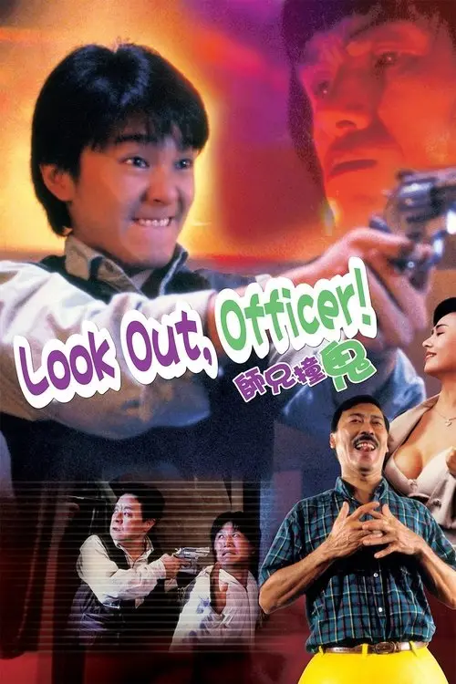 مشاهدة فيلم Look Out, Officer! 1990 مترجم