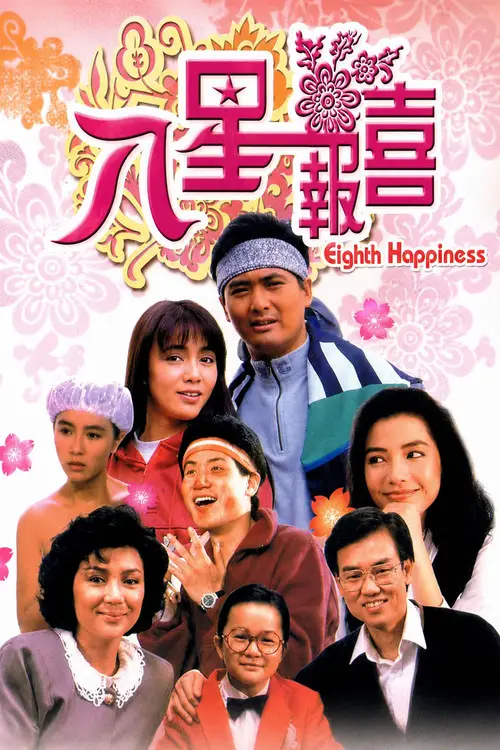 مشاهدة فيلم The Eighth Happiness 1988 مترجم