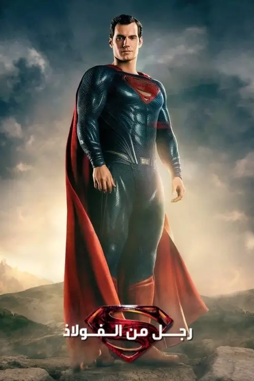 مشاهدة فيلم Man of Steel 2013 مترجم