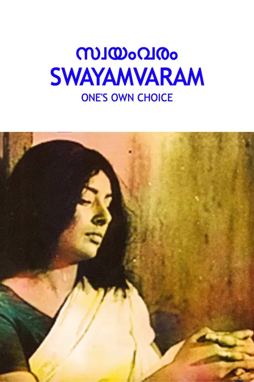 مشاهدة فيلم Swayamvaram 1972 مترجم