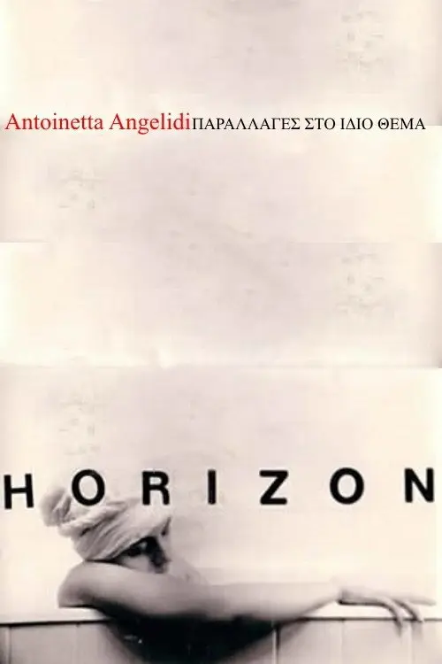 مشاهدة فيلم Variations on the Same Theme 1977 مترجم