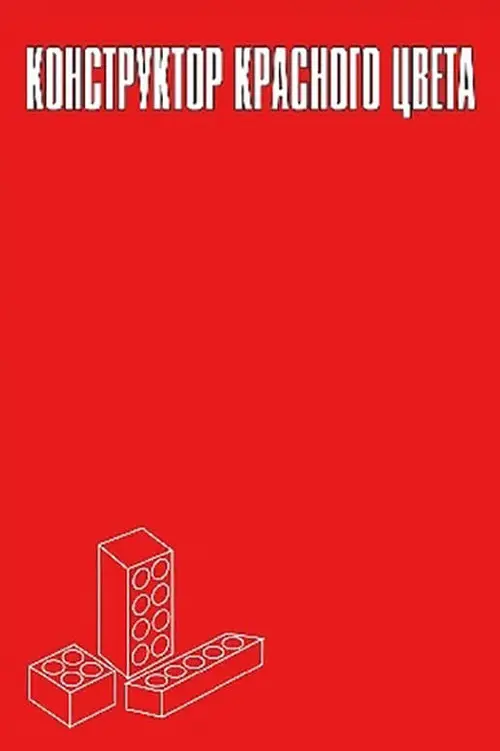 مشاهدة فيلم Engineering Red 1993 مترجم