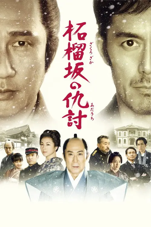 مشاهدة فيلم Snow on The Blades 2014 مترجم