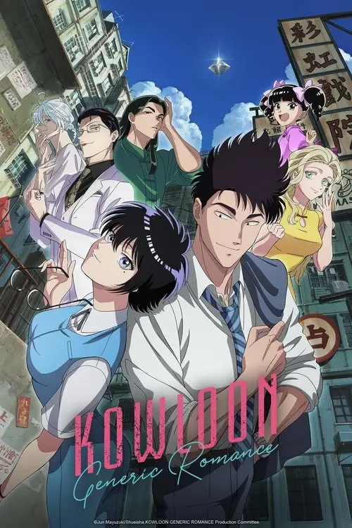مسلسل KOWLOON GENERIC ROMANCE 2025 مترجم كامل