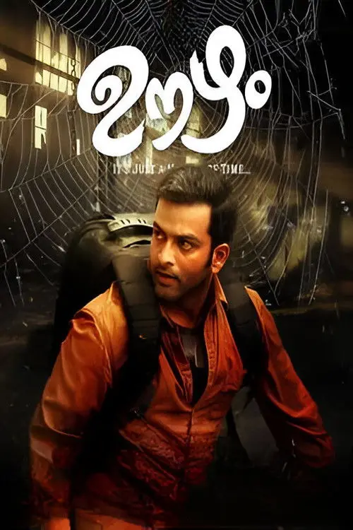 مشاهدة فيلم Oozham 2016 مترجم