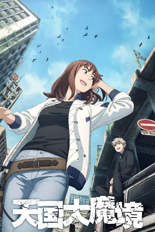 مسلسل أنمي Tengoku Daimakyo 2023 مترجم كامل