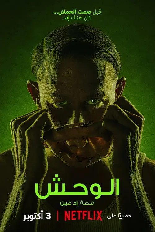 مسلسل Monster: The Ed Gein Story 2025 مترجم كامل