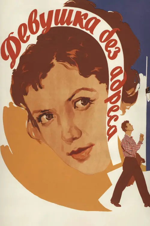 مشاهدة فيلم Girl without an Address 1958 مترجم