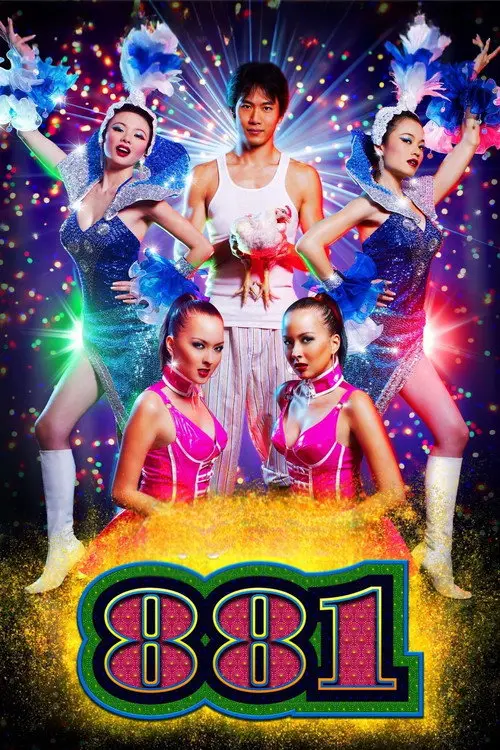مشاهدة فيلم 881 2007 مترجم