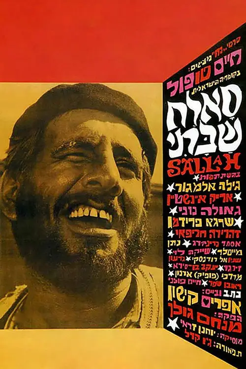 مشاهدة فيلم Sallah 1964 مترجم