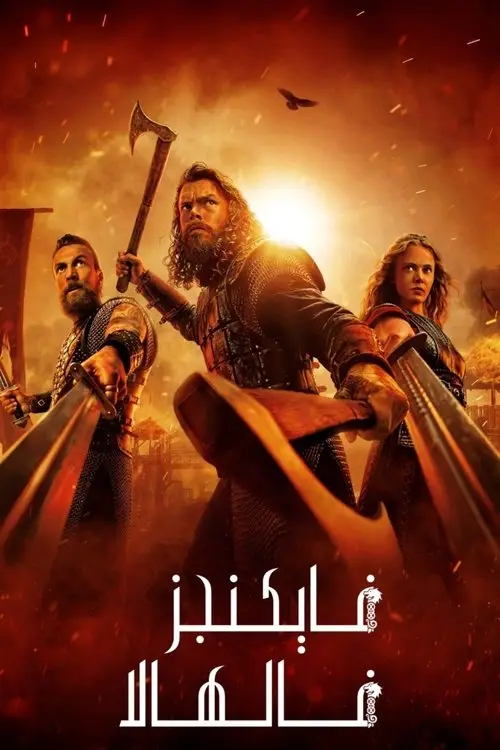 مسلسل Vikings: Valhalla 2022 مترجم كامل