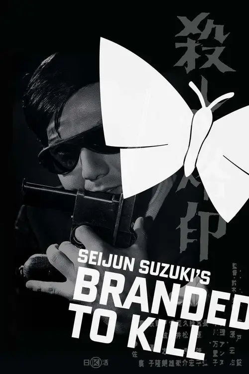 مشاهدة فيلم Branded to Kill 1967 مترجم