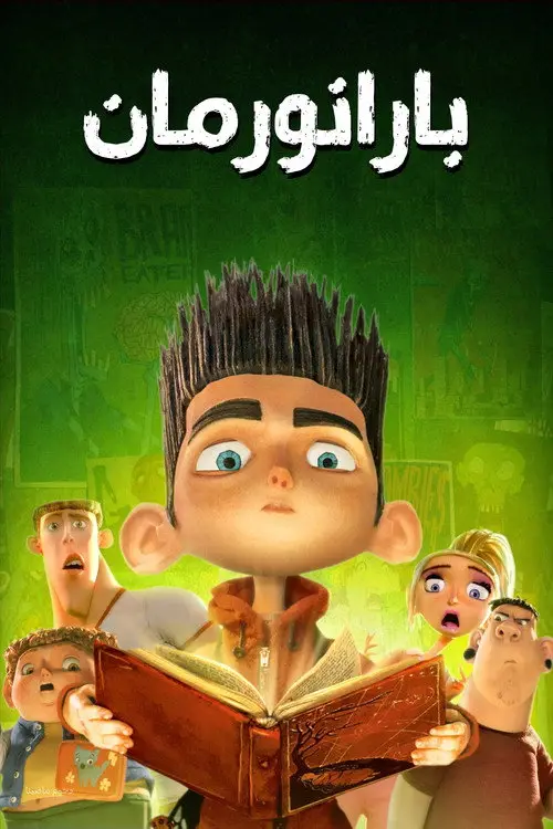 مشاهدة فيلم أنمي ParaNorman 2012 مترجم