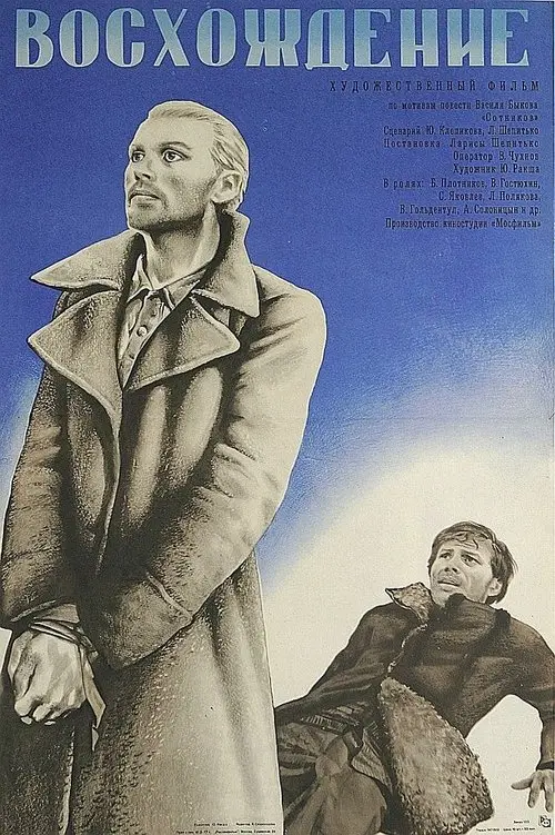 مشاهدة فيلم The Ascent 1977 مترجم