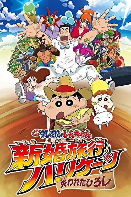 مشاهدة فيلم أنمي Crayon Shin-chan: Honeymoon Hurricane ~The Lost Hiroshi~ 2019 مترجم
