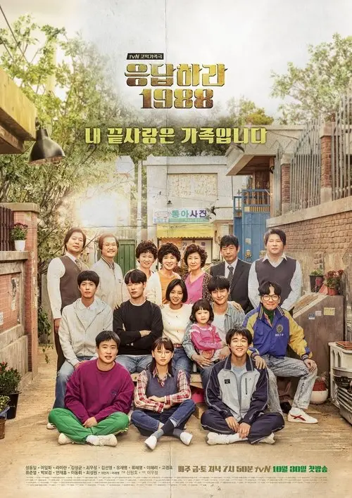 مسلسل Reply 1988 2015 مترجم كامل