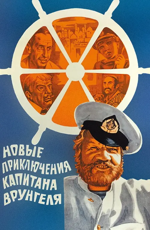 مشاهدة فيلم The New Adventures of Captain Vrungel 1978 مترجم