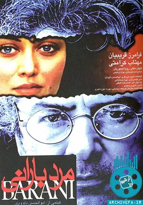مشاهدة فيلم Rain Main 1998 مترجم