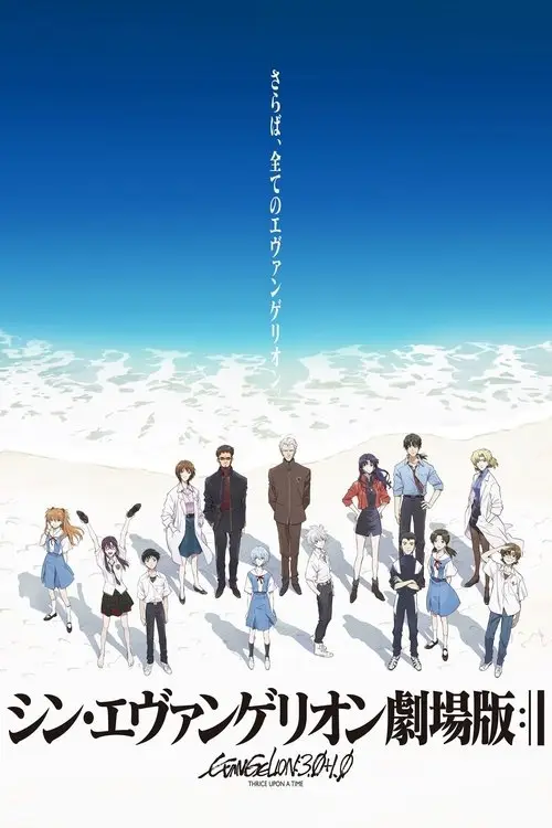 مشاهدة فيلم أنمي Evangelion: 3.0+1.0 Thrice Upon a Time 2021 مترجم