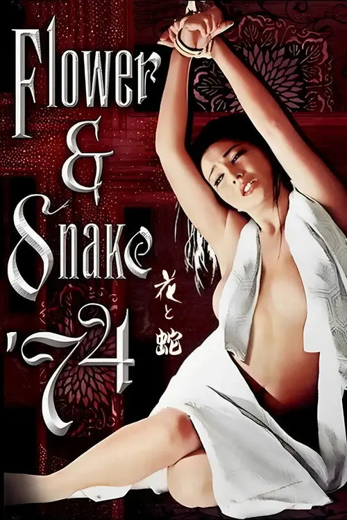 مشاهدة فيلم Flower & Snake 1974 مترجم