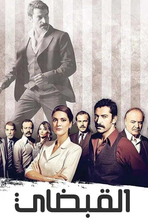 مسلسل Karadayi 2012 مترجم كامل