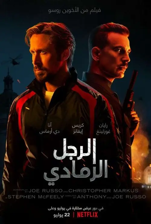 مشاهدة فيلم The Gray Man 2022 مترجم