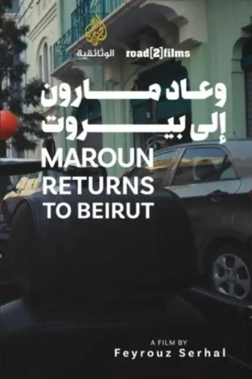 مشاهدة فيلم Wa Ada Maroun Ila Beirut 2024