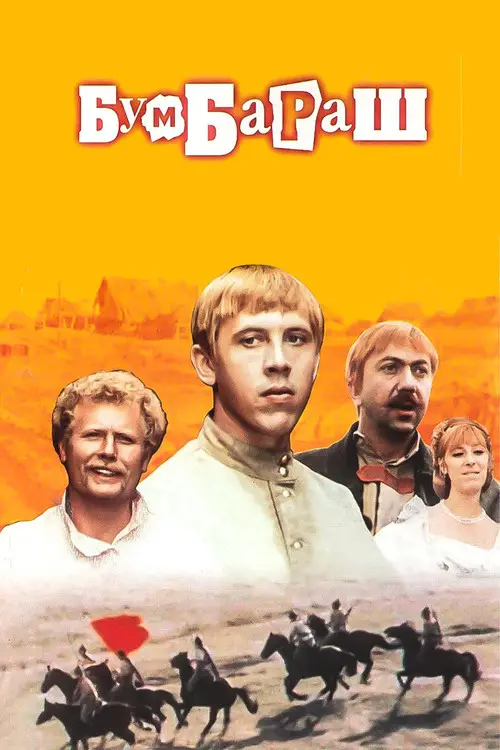 مشاهدة فيلم Bumbarash 1972 مترجم