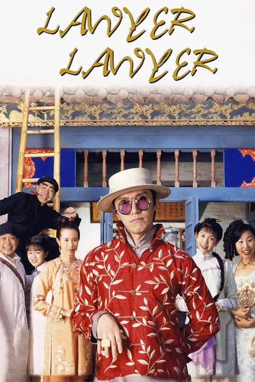 مشاهدة فيلم Lawyer Lawyer 1997 مترجم