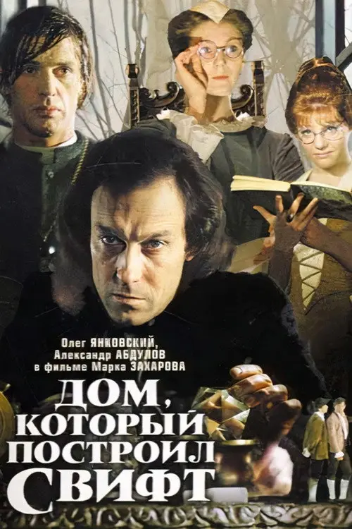 مشاهدة فيلم The House That Swift Built 1985 مترجم