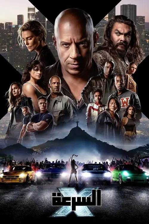 مشاهدة فيلم Fast X 2023 مترجم