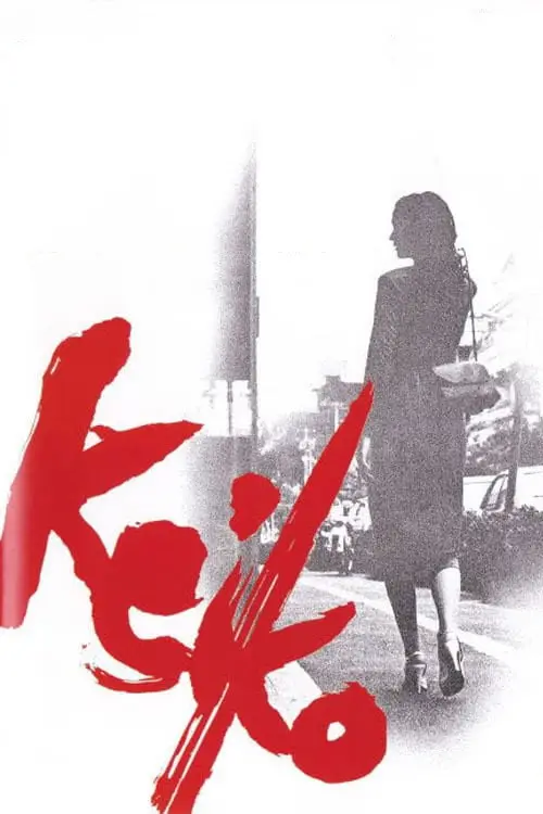 مشاهدة فيلم Keiko 1979 مترجم