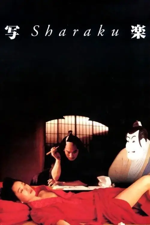 مشاهدة فيلم Sharaku 1995 مترجم