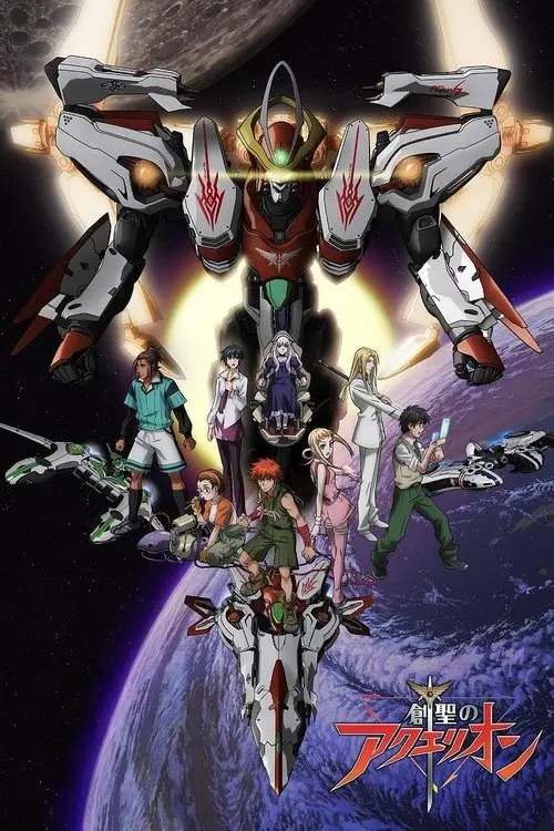 مسلسل أنمي Aquarion 2005 مترجم كامل