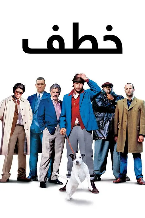 مشاهدة فيلم Snatch 2000 مترجم
