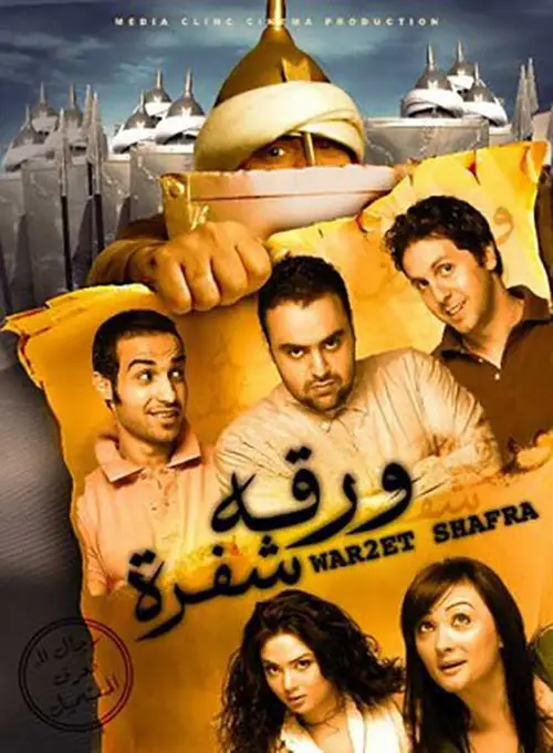 مشاهدة فيلم ورقة شفرة 2008