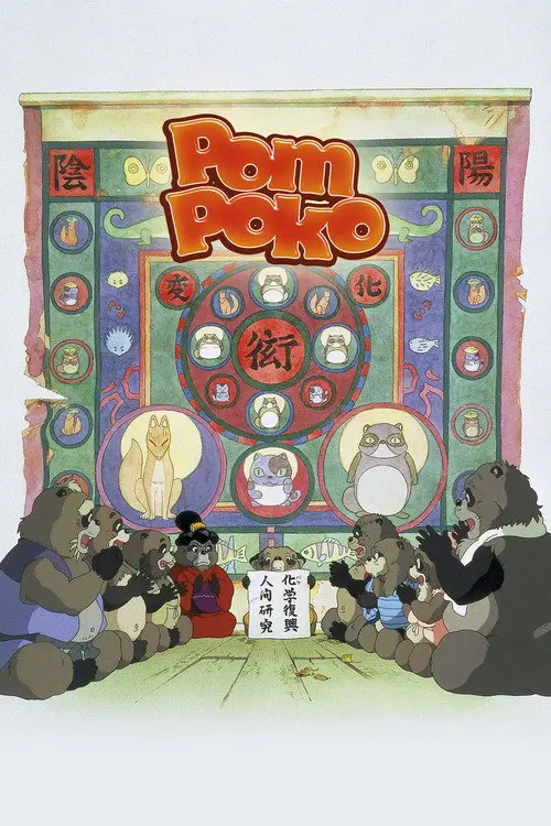 مشاهدة فيلم أنمي Pom Poko 1994 مترجم