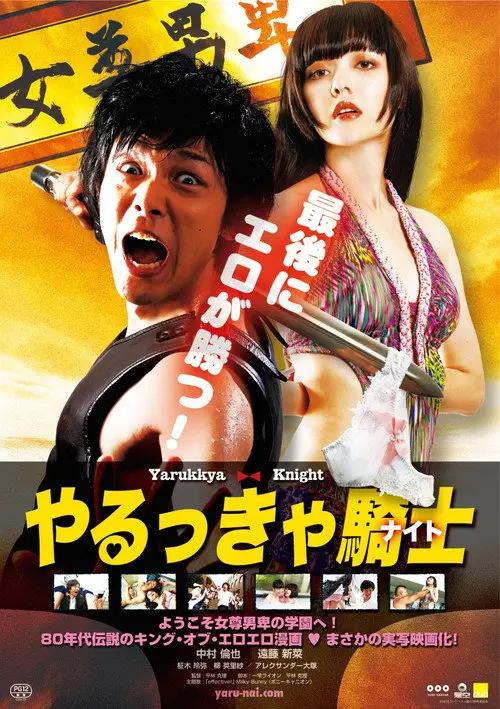 مشاهدة فيلم Yarukkya Knight 2015 مترجم