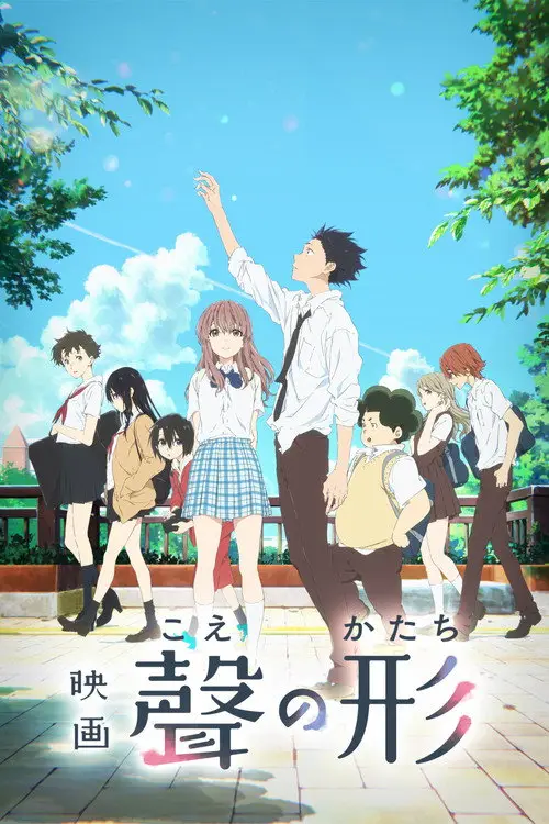 مشاهدة فيلم أنمي A Silent Voice: The Movie 2016 مترجم