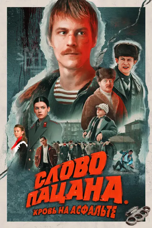 مسلسل The Boy's Word: Blood on the Asphalt 2023 مترجم كامل