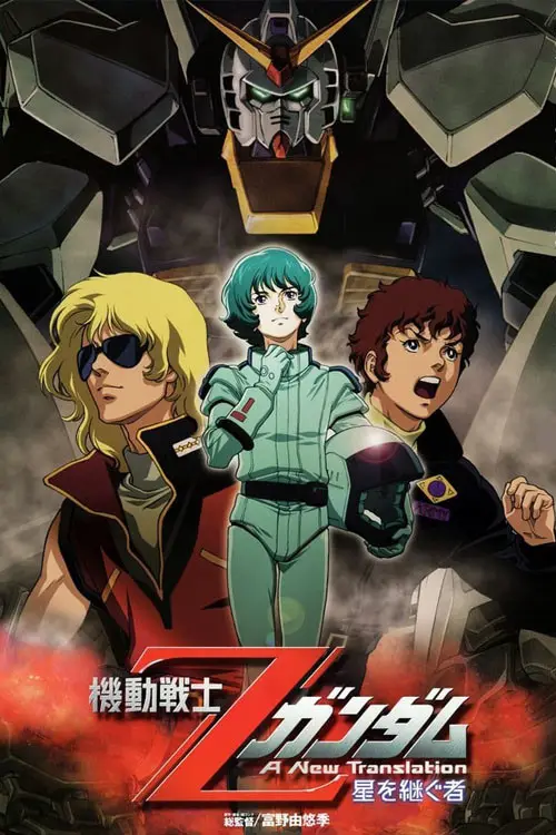 مشاهدة فيلم أنمي Mobile Suit Zeta Gundam - A New Translation I: Heirs to the Stars 2005 مترجم