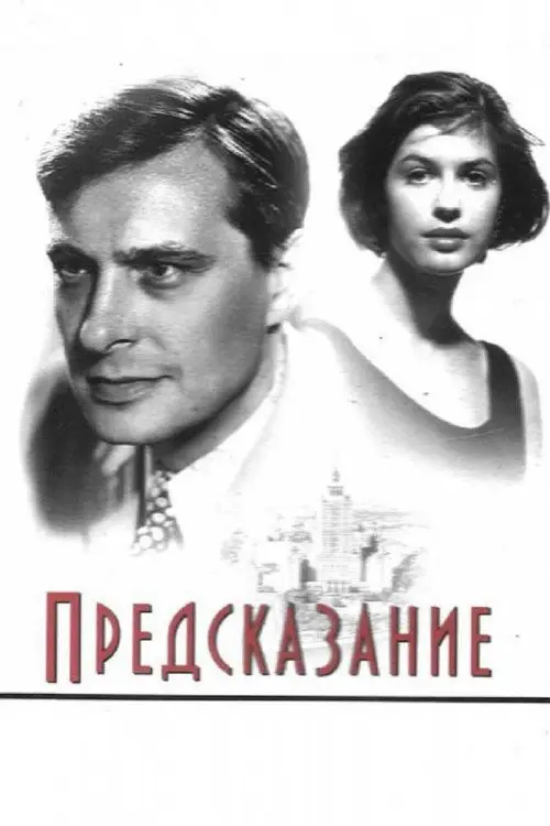 مشاهدة فيلم The Prediction 1993 مترجم