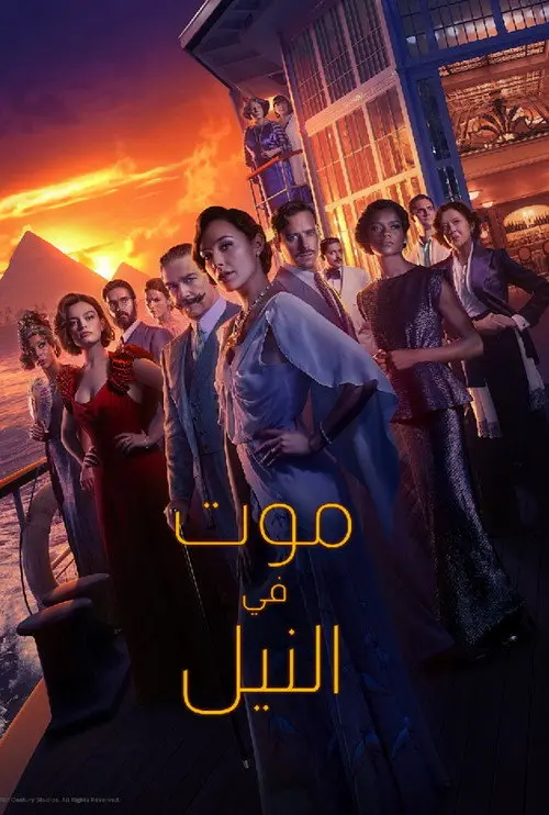 مشاهدة فيلم Death on the Nile 2022 مترجم